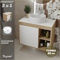 Тумба подвесная с раковиной для ванной 80 см Teymi Nura корпус дуб фасад белый раковина Lina S D40 F13213 1221739