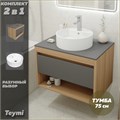 Тумба подвесная с раковиной для ванной 75 см Teymi Ritta корпус дуб фасад графит раковина Lina S D40 F03416 1211639