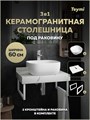 Столешница керамогранитная 60 см белый мрамор с раковиной Teymi Solli 41 кронштейны 2 шт. белые в комплекте F13951 1222517