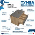 Тумба подвесная с раковиной для ванной 75 см Teymi Ritta корпус дуб фасад графит раковина Solli 40 F03423 1211646