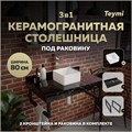 Столешница керамогранитная 80 см черный мрамор с раковиной Teymi Helmi Mini 24 кронштейны 2 шт. черные в комплекте F14373 1222939