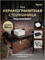 Столешница керамогранитная 80 см черный мрамор с раковиной Teymi Helmi Mini 24 кронштейны 2 шт. черные в комплекте F14373 1222939