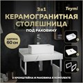 Столешница керамогранитная 60 см белый мрамор с раковиной Teymi Helmi Mini 38 кронштейны 2 шт. белые в комплекте F13949 1222515