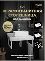 Столешница керамогранитная 60 см белый мрамор с раковиной Teymi Helmi Mini 38 кронштейны 2 шт. белые в комплекте F13949 1222515