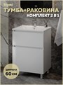 Тумба напольная с раковиной для ванной 60 см Laina белая раковина Ritta 60 F16043 1224862
