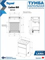 Тумба напольная с раковиной для ванной 60 см Laina белая раковина Ritta 60 F16043 1224862