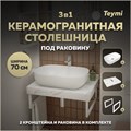 Столешница керамогранитная 70 см белый мрамор с раковиной Teymi Solli 60 кронштейны 2 шт. белые в комплекте F13975 1222541