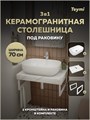 Столешница керамогранитная 70 см белый мрамор с раковиной Teymi Solli 60 кронштейны 2 шт. белые в комплекте F13975 1222541
