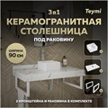 Столешница керамогранитная 90 см белый мрамор с раковиной Teymi Helmi Mini 24 кронштейны 2 шт. белые в комплекте F14023 1222589