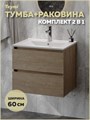 Тумба подвесная с раковиной для ванной 60 см Laina дуб светлый раковина Ritta 60 F16033 1224852