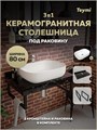 Столешница керамогранитная 80 см черный мрамор с раковиной Teymi Solli 60 кронштейны 2 шт. черные в комплекте F14375 1222941