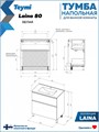 Тумба напольная с раковиной для ванной 80 см Laina белая раковина Ritta 80 F16046 1224865