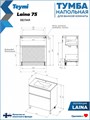 Тумба напольная с раковиной для ванной 75 см Laina белая раковина Ritta 75 F16045 1224864