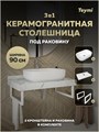 Столешница керамогранитная 90 см белый мрамор с раковиной Teymi Solli 60 кронштейны 2 шт. белые в комплекте F14025 1222591