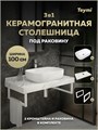 Столешница керамогранитная 100 см белый мрамор с раковиной Teymi Solli 60 кронштейны 2 шт. белые в комплекте F14050 1222616