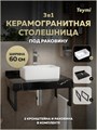Столешница керамогранитная 60 см черный мрамор с раковиной Teymi Helmi Mini 38 кронштейны 2 шт. черные в комплекте F14324 1222890