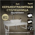 Столешница керамогранитная 90 см белый мрамор с раковиной Teymi Helmi Mini 38 кронштейны 2 шт. белые в комплекте F14024 1222590