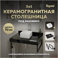 Столешница керамогранитная 70 см черный мрамор с раковиной Teymi Helmi Mini 24 кронштейны 2 шт. черные в комплекте F14348 1222914