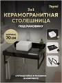 Столешница керамогранитная 70 см черный мрамор с раковиной Teymi Helmi Mini 24 кронштейны 2 шт. черные в комплекте F14348 1222914