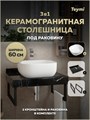 Столешница керамогранитная 60 см черный мрамор с раковиной Teymi Solli 41 кронштейны 2 шт. черные в комплекте F14326 1222892