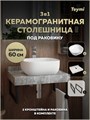Столешница керамогранитная 60 см серый мрамор с раковиной Teymi  Solli 41 кронштейны 2 шт. черные в комплекте F14201 1222767