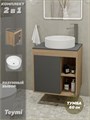 Тумба подвесная с раковиной для ванной 60 см Teymi Nura корпус дуб фасад графит раковина Lina D41 F03468 1211691