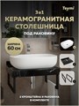 Столешница керамогранитная 60 см черный мрамор с раковиной Teymi Solli 60 кронштейны 2 шт. черные в комплекте F14325 1222891