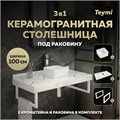 Столешница керамогранитная 100 см белый мрамор с раковиной Teymi Helmi Mini 24 кронштейны 2 шт. белые в комплекте F14048 1222614