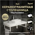 Столешница керамогранитная 100 см белый мрамор с раковиной Teymi Helmi Mini 38 кронштейны 2 шт. белые в комплекте F14049 1222615