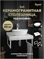 Столешница керамогранитная 60 см белый мрамор с раковиной Teymi Lori 40 кронштейны 2 шт. белые в комплекте F13962 1222528
