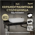 Столешница керамогранитная 90 см черный мрамор с раковиной Teymi Solli 60 кронштейны 2 шт. черные в комплекте F14400 1222966