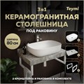 Столешница керамогранитная 80 см серый мрамор с раковиной Teymi Solli 60 кронштейны 2 шт. белые в комплекте F14125 1222691