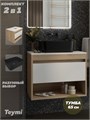 Тумба подвесная с раковиной для ванной 65 см Teymi Ritta корпус дуб фасад белый раковина Helmi Mini 40 черная матовая F15103 1223701