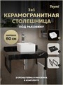 Столешница керамогранитная 60 см черный мрамор с раковиной Teymi Helmi Mini 24 кронштейны 2 шт. черные в комплекте F14323 1222889