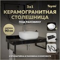 Столешница керамогранитная 90 см черный мрамор с раковиной Teymi Solli 41 кронштейны 2 шт. черные в комплекте F14401 1222967