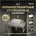 Столешница керамогранитная 70 см серый мрамор с раковиной Teymi Helmi Mini 38 кронштейны 2 шт. белые в комплекте F14099 1222665