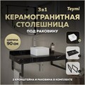 Столешница керамогранитная 90 см черный мрамор с раковиной Teymi Helmi Mini 24 кронштейны 2 шт. черные в комплекте F14398 1222964
