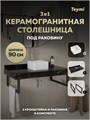 Столешница керамогранитная 90 см черный мрамор с раковиной Teymi Helmi Mini 24 кронштейны 2 шт. черные в комплекте F14398 1222964