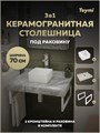 Столешница керамогранитная 70 см серый мрамор с раковиной Teymi Helmi Mini 24 кронштейны 2 шт. белые в комплекте F14098 1222664