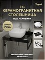 Столешница керамогранитная 70 см черный мрамор с раковиной Teymi Solli 41 кронштейны 2 шт. черные в комплекте F14351 1222917