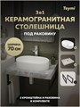 Столешница керамогранитная 70 см серый мрамор с раковиной Teymi  Iva 52 кронштейны 2 шт. черные в комплекте F14229 1222795