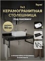 Столешница керамогранитная 90 см черный мрамор с раковиной Teymi Helmi Mini 38 кронштейны 2 шт. черные в комплекте F14399 1222965