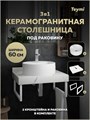 Столешница керамогранитная 60 см белый мрамор с раковиной Teymi Lina S D40  кронштейны 2 шт. белые в комплекте F13961 1222527
