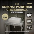 Столешница керамогранитная 70 см серый мрамор с раковиной Teymi Helmi S 48  кронштейны 2 шт. белые в комплекте F14115 1222681