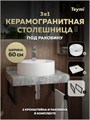 Столешница керамогранитная 60 см серый мрамор с раковиной Teymi  Lina S D40 кронштейны 2 шт. черные в комплекте F14211 1222777