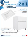 Тумба напольная с раковиной для ванной 70 см Laina белая раковина Ritta 70 F16044 1224863
