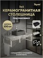 Столешница керамогранитная 100 см серый мрамор с раковиной Teymi Helmi Mini 41 черная матовая кронштейны 2 шт. белые в комплекте F15475 1224077