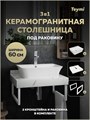 Столешница керамогранитная 60 см белый мрамор с раковиной Teymi Aina 49  кронштейны 2 шт. белые в комплекте F13960 1222526