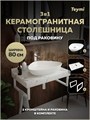 Столешница керамогранитная 80 см белый мрамор с раковиной Teymi Ellie 60 кронштейны 2 шт. белые в комплекте F14002 1222568