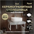 Столешница керамогранитная 60 см серый мрамор с раковиной Teymi Solli 41 кронштейны 2 шт. белые в комплекте F14076 1222642